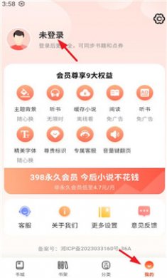 畅听免费小说截图4