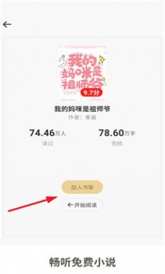 畅听免费小说截图3