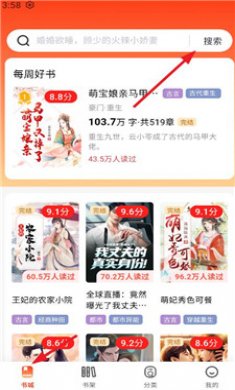 畅听免费小说截图1