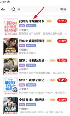 畅听免费小说截图2