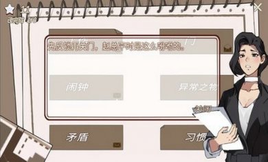 南宫侦探社截图2