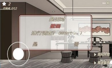 南宫侦探社截图3