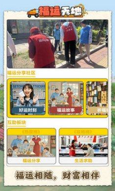 福运天地截图4
