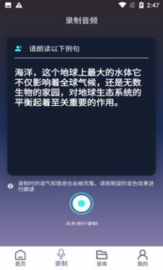 天征语音模型截图1