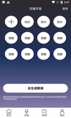 天征语音模型截图4