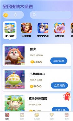 全民皮肤大派送