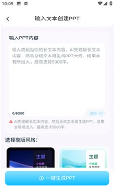 BeautifulPPT软件截图2