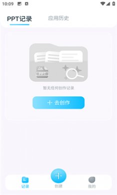 BeautifulPPT软件截图4