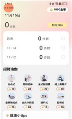 招财计步宝截图4