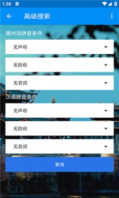 潮语转换器截图3
