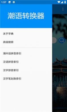 潮语转换器截图4