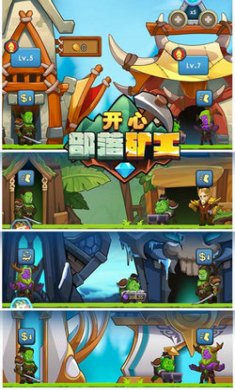 开心部落矿工截图2