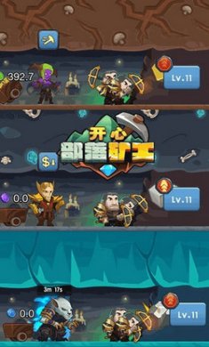 开心部落矿工截图4