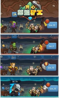 开心部落矿工截图3
