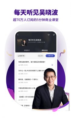 吴晓波频道截图3