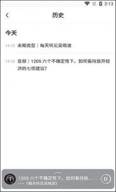 吴晓波频道截图1