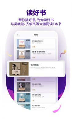吴晓波频道截图2