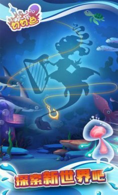 欢乐勾勾鱼截图3