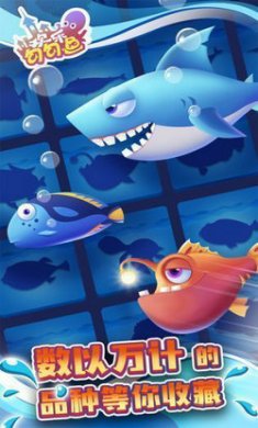 欢乐勾勾鱼截图2