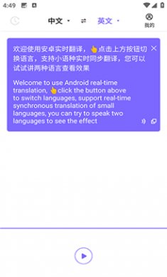安卓实时翻译截图1