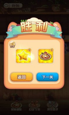 厨房叠叠乐截图4