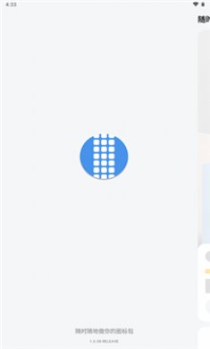 做你的图标包截图4