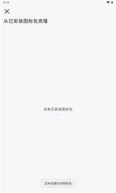 做你的图标包截图1