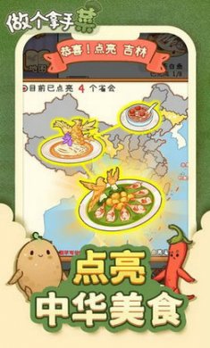 做个拿手菜截图3