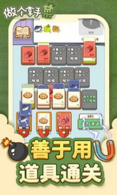 做个拿手菜截图2