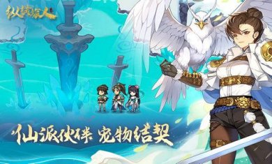 纵横旅人国风截图2