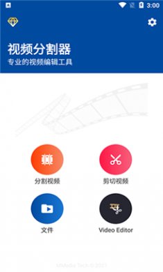 视频分割器截图4