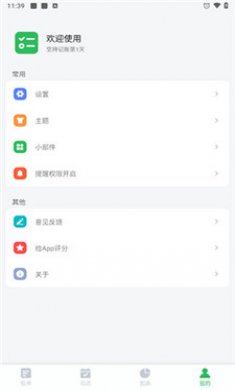 日程表清单截图4