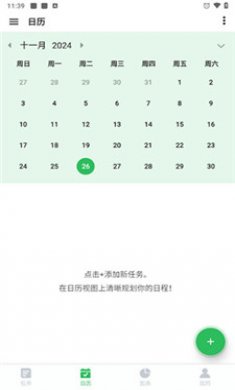 日程表清单截图3