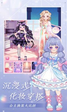 公主梦幻穿搭截图2