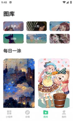 绘涂小组件截图3