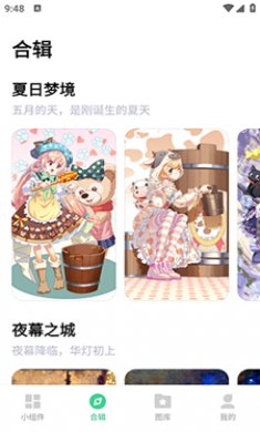 绘涂小组件截图4