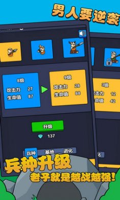 朋友间的战争截图2