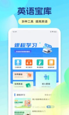 倍速英语课程截图4
