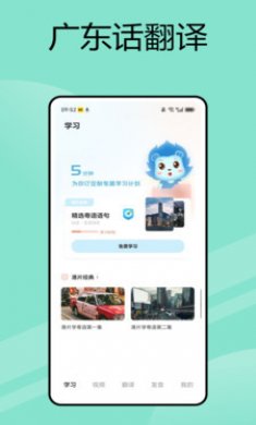 广东话翻译截图3