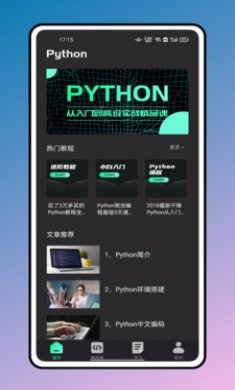 python编程教程截图3