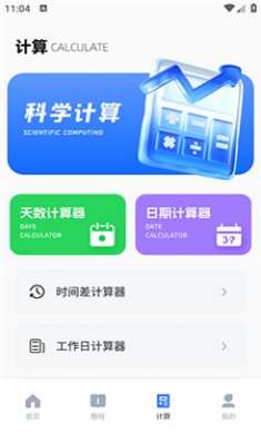 一件换机截图3