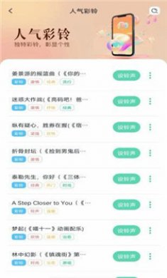 手机铃声多截图2