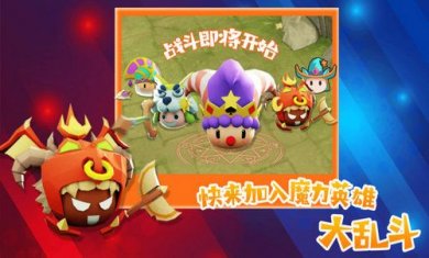 魔力大对决截图1