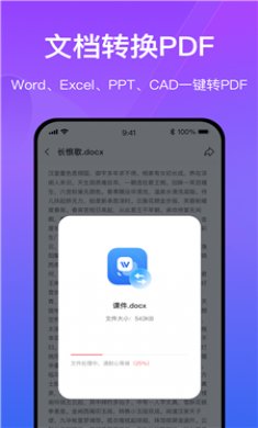 火光PDF转换截图4