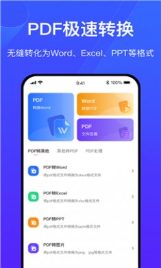火光PDF转换截图3