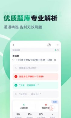 春季高考聚题库截图4