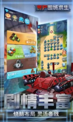 丧尸危城求生截图2