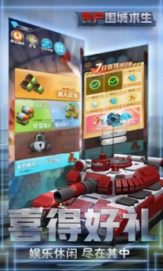 丧尸危城求生截图3