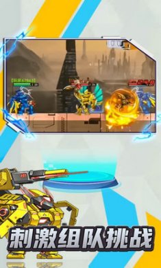 未来机甲乱斗截图2