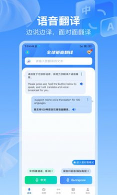 全球语音翻译截图4